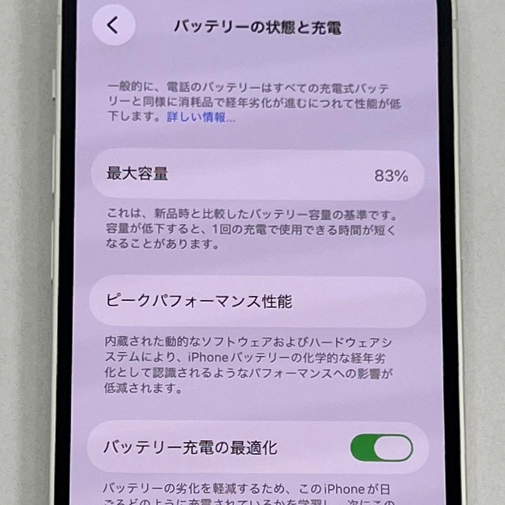 iPhone13mini 256GB スターライト SIMフリー 中古品 KUS22021